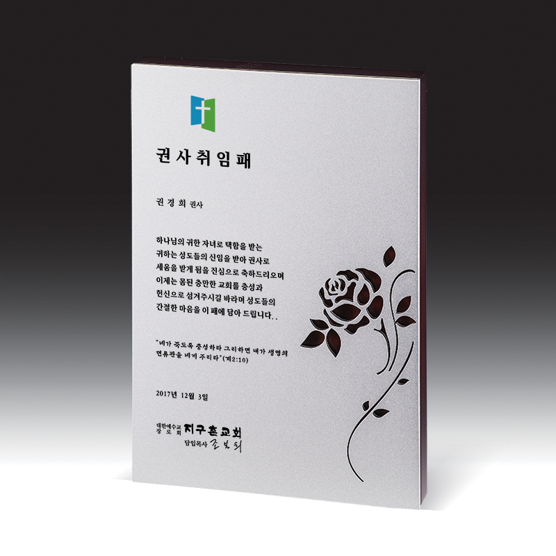 우드금속 상패 HB-7388S